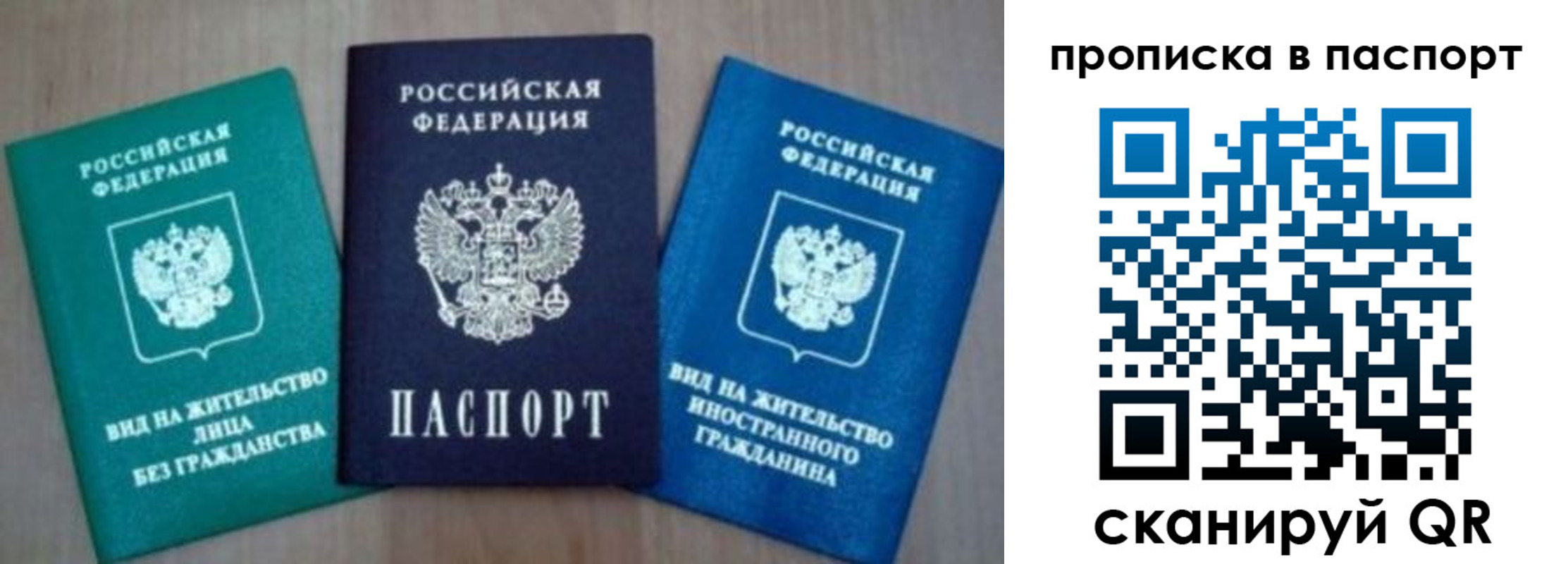 временная прописка в Зеленогорске