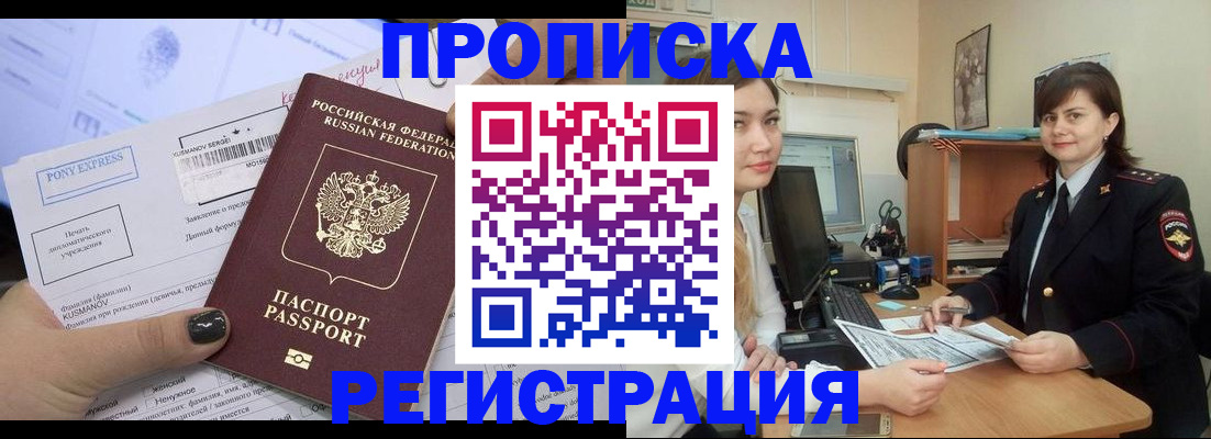 прописка гарантия в Зеленогорске