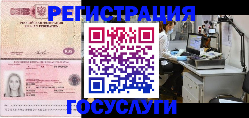 прописка штамп в Зеленогорске