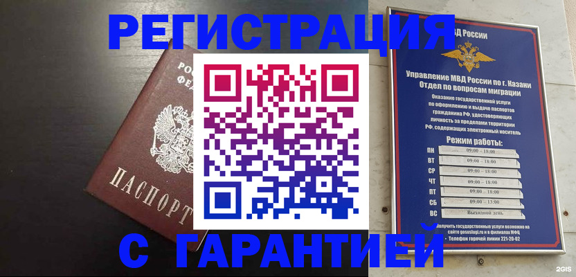 временная регистрация надежно в Зеленогорске