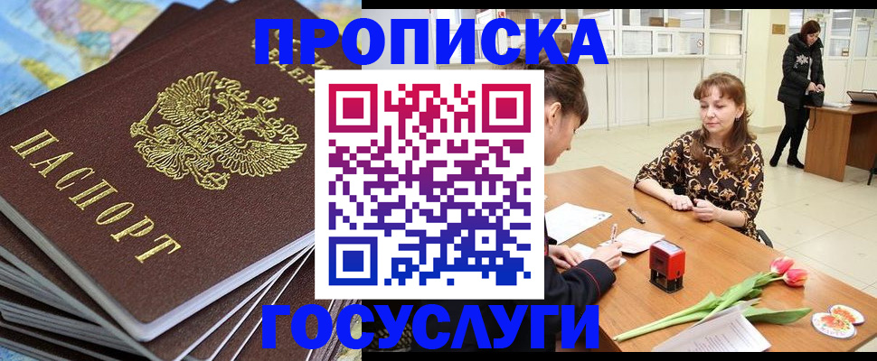 прописка гарантия в Зеленогорске