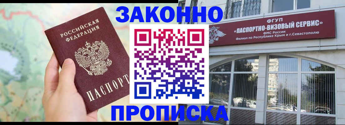 временная регистрация для школы в Зеленогорске