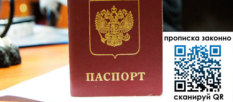 прописка в Зеленогорске прописка в Зеленогорске